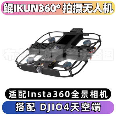 鲲IKUN360°高清拍摄无人机