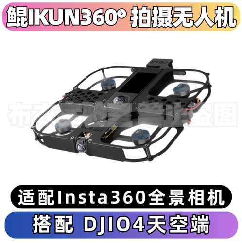 鲲IKUN360°高清拍摄无人机