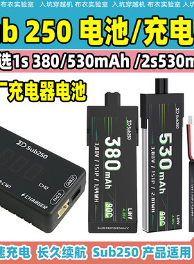 Sub250高压锂电池1s530mah 380mah 2s530mah充电器室内穿越机适用