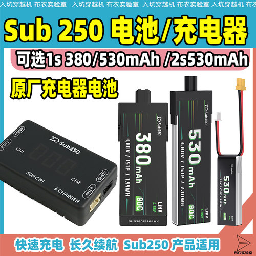 Sub250高压锂电池2s530mah