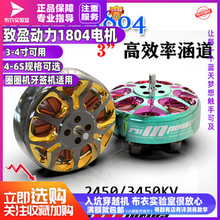致盈动力1804穿越机电机3寸圈机4寸牙签机涵道FPV无刷电机新品
