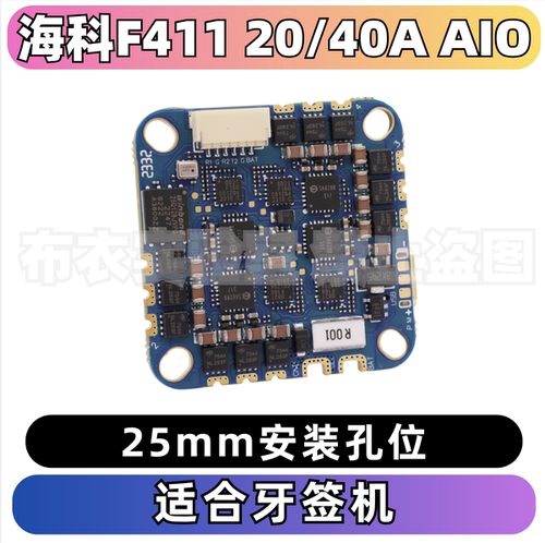 HAKRC海科牙签机F411AIO竞速飞控