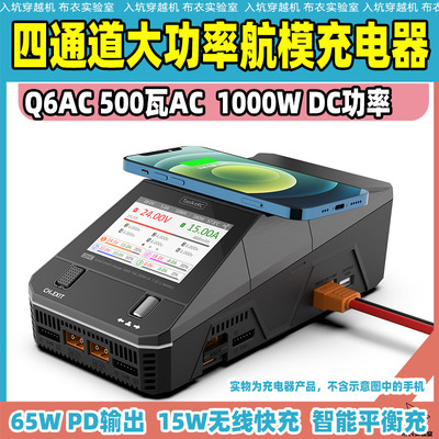 ToolkitRC平衡充电器Q6AC