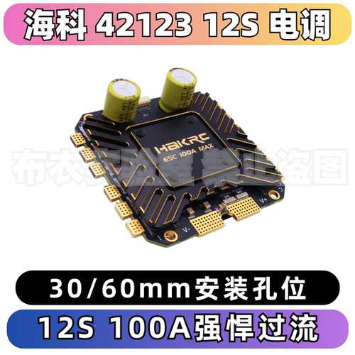 海科4212312S100A无刷电调