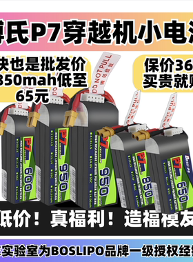 博氏p7电池穿越机机航模锂电池95c650/850mah3s4s圈圈机锂电池