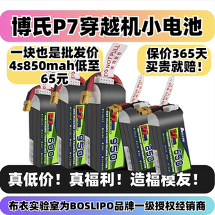 博氏p7电池穿越机机航模锂电池95c650 850mah3s4s圈圈机锂电池