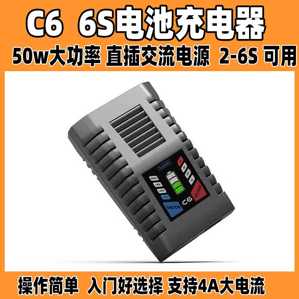 ToolkitRCc6充电器新品