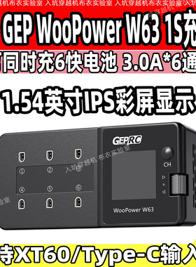 GEPRC格普 GEP WooPower W63 1S充电器 安全便携 穿越机 FPV配件