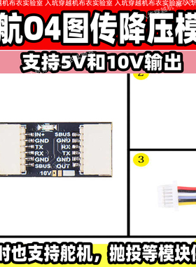 JHEMCU 降压模块5V/10V降压BEC模块支持O3 O4图传舵机支持2-6S