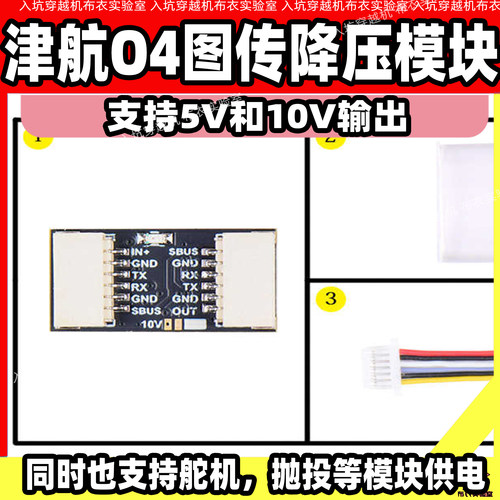 JHEMCU降压模块5V/10V