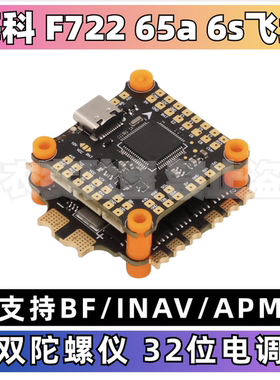 海科f722飞塔65a电调6s F7飞控 fpv穿越机配件电调飞机航模无人机