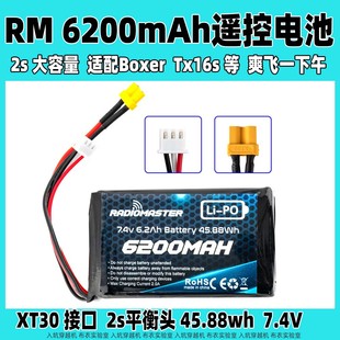 RadioMaster遥控电池6200mAh原厂 TX16S&BOXER遥控器专用长续航2S