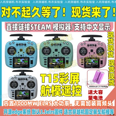 JUMPERT15遥控器彩屏穿越机