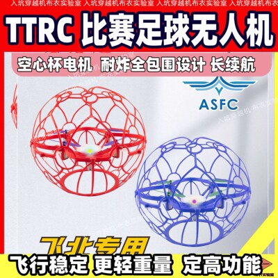 足球机比赛无人机200mm