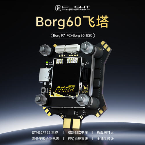 翼飞BorgF722+60A高性能飞塔