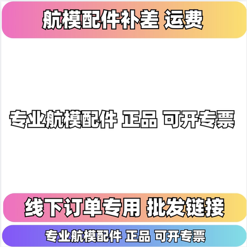穿越机航模配件FPV可开专票