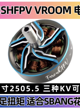 RUSHFPV VROOM联名版2505.5-2000KV SBANG花飞穿越机电机耐炸暴力