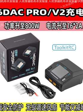 M6DACPRO/V2充电器航模锂电池充电6S自带电源DC700WAC300W双通道