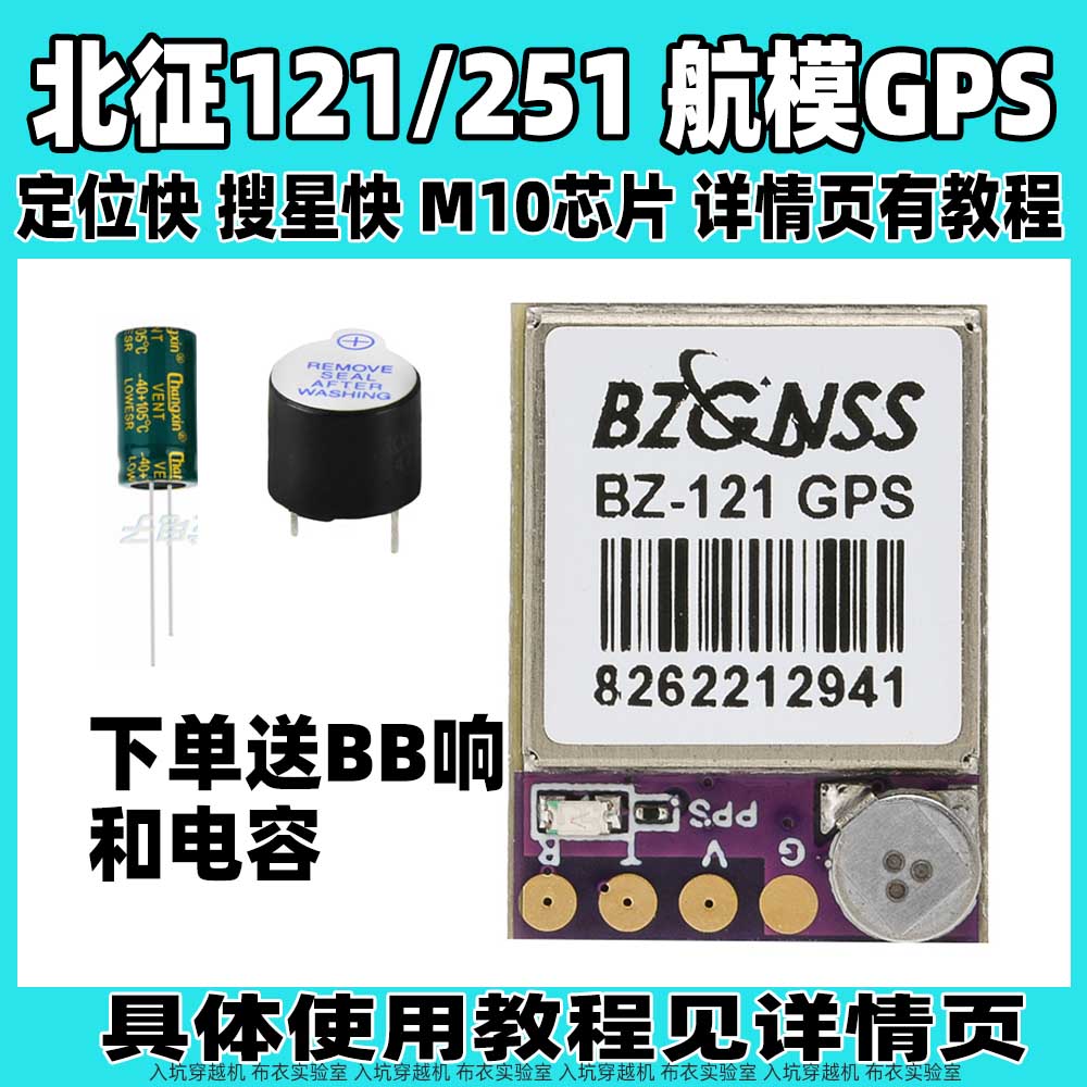 北征121gps定位迷你体积