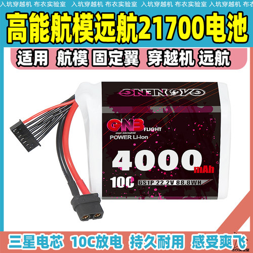 GNB高能长续航21700电池