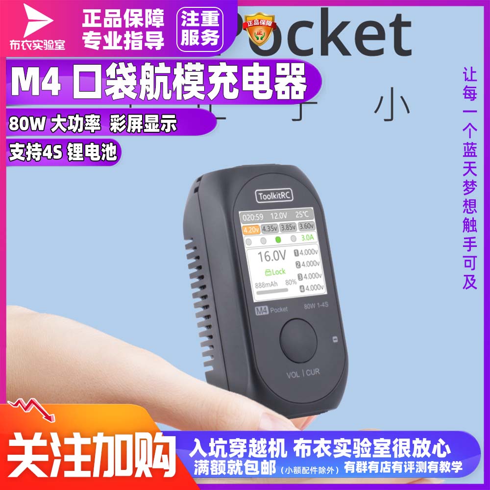 ToolkitRCm4充电器口袋大小