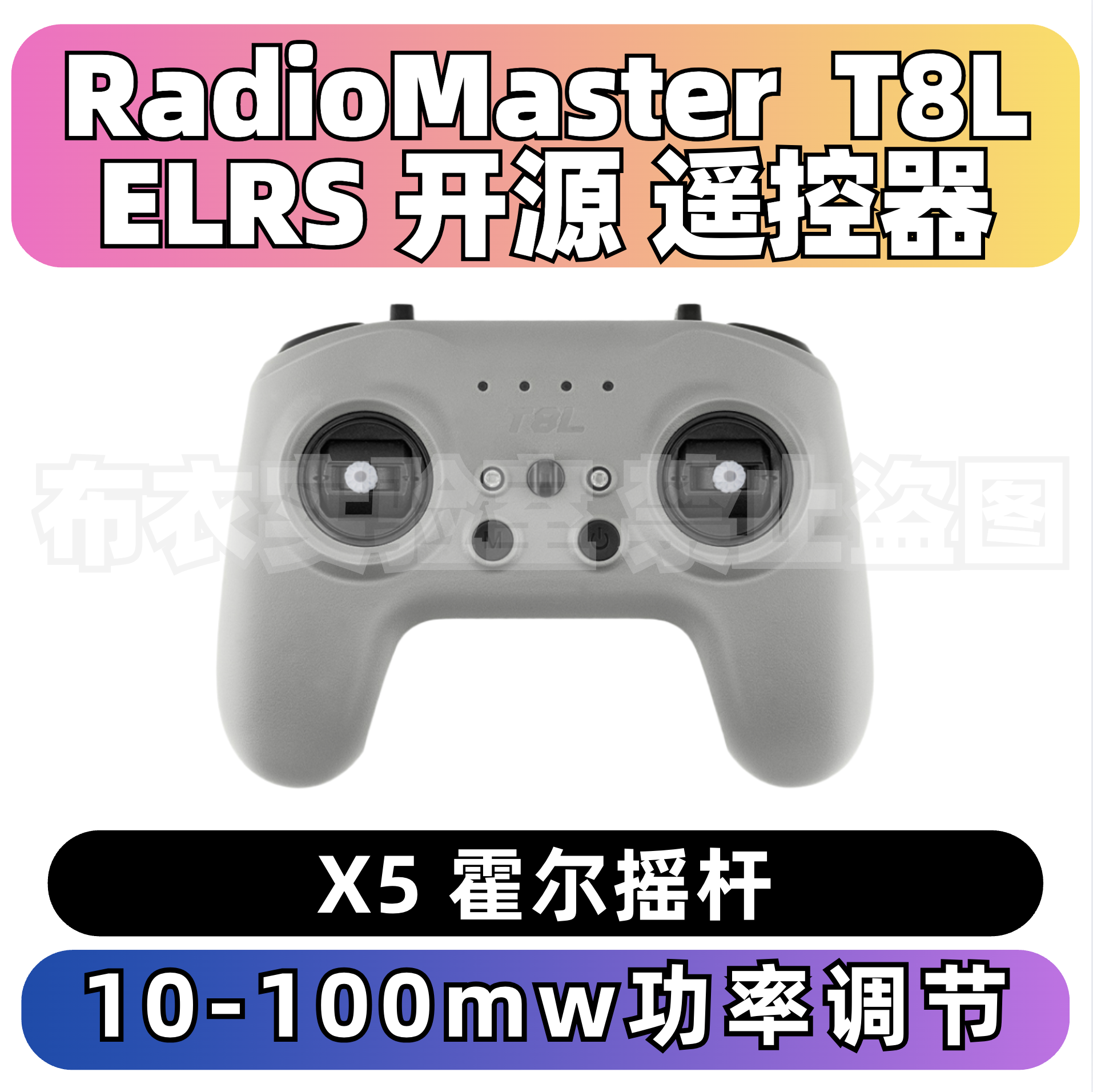 RadioMasterT8L遥控器ELRS