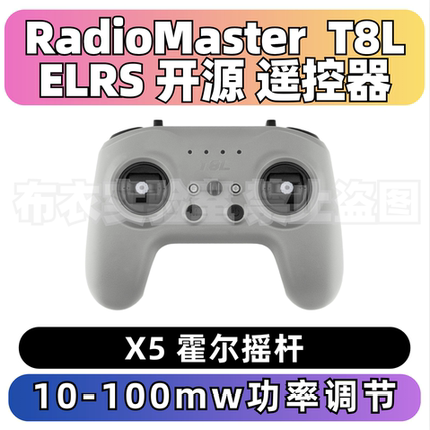RadioMaster T8L遥控器ELRS开源系统X5霍尔摇杆便携手柄遥控