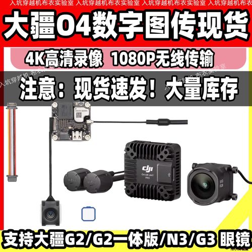 大疆O4pro图传新品天空端