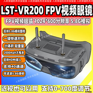 朗视特VR200 FPV视频眼镜穿越机眼罩5.8G模拟接收700度近视新品