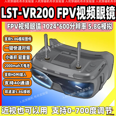 朗视特VR200FPV视频眼镜