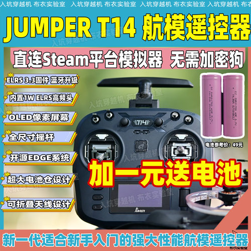 JUMPER现货T14遥控器1W大功率