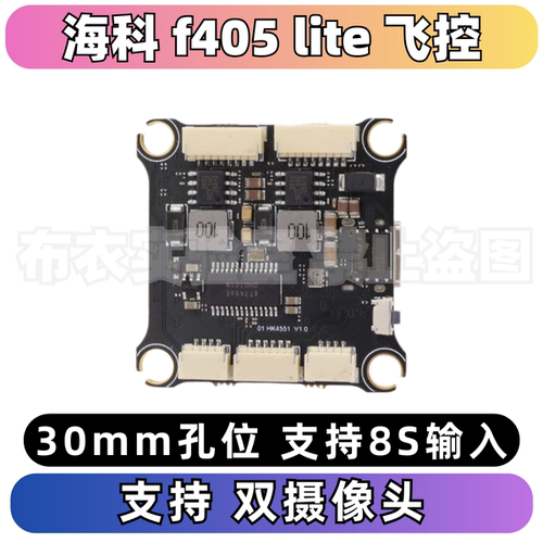 海科f4058s飞控支持双摄像头