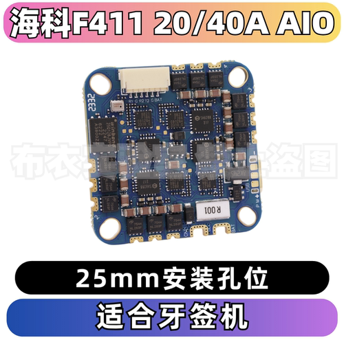 海科牙签机F41120/40AAIO飞控