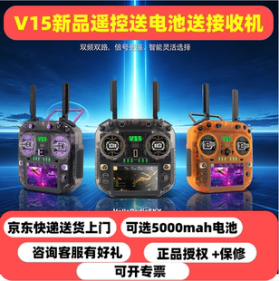 HelloRadio V15遥控器穿越机航模固定翼H7主控双频1W兼容高频头
