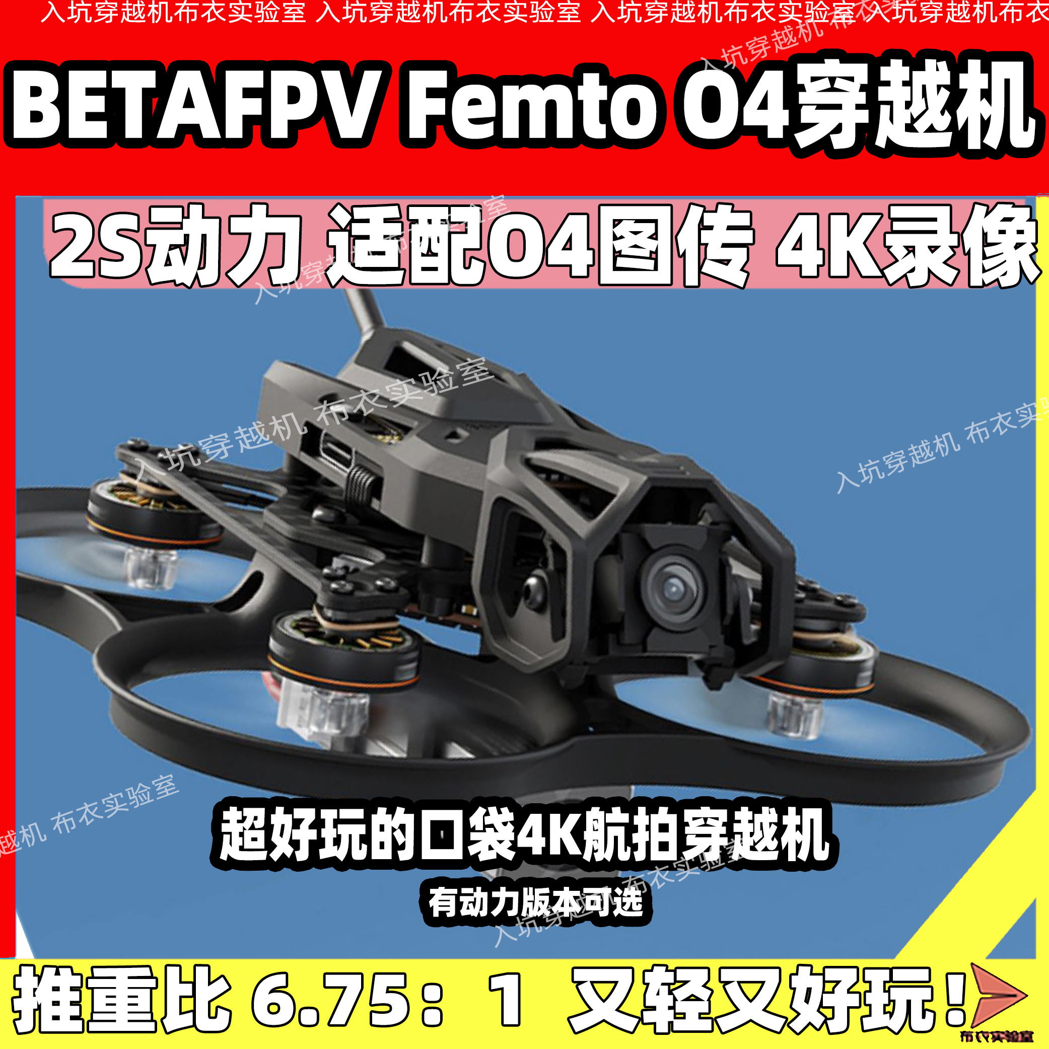 BETAFPVPavoFemto穿越机2S