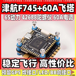 穿越机F7飞控津航F745飞塔42688陀螺仪花飞竞速大焊盘稳定飞控