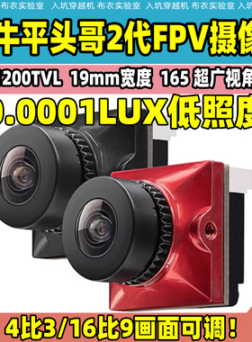 平头哥二代蜗牛穿越机摄像头Caddx fpv摄像机镜头无人机航模新品