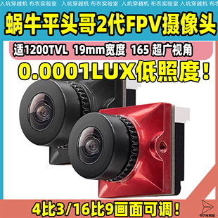 平头哥二代蜗牛穿越机摄像头Caddx fpv摄像机镜头无人机航模新品