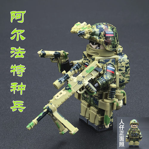 新款阿尔法特种兵积木人仔军事
