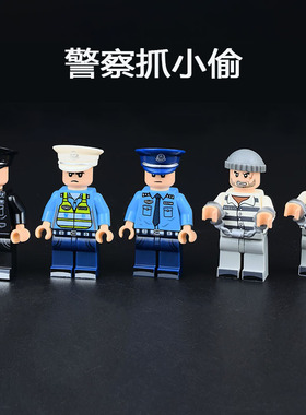 军事积木人仔警察抓小偷小人场景搭建模型儿童拼装益智男女孩玩具