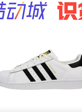 adidas Originals Superstar 轻便 板鞋C77154