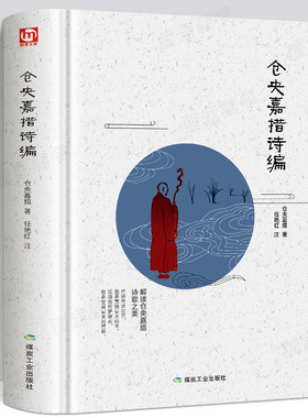 仓央嘉诗集精装版国学经典