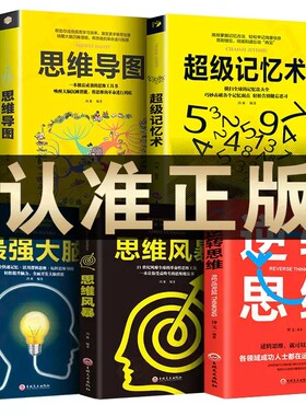 正版5册超级记忆术大全集全套