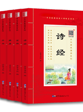 诗经尚书礼记孝经周易春秋