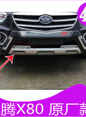 4S店适用一汽奔腾X80前后护杠奔腾X80前后保险杠X80原厂前后护杠