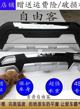 包邮款吉普前后杠jeep护杠保险杠