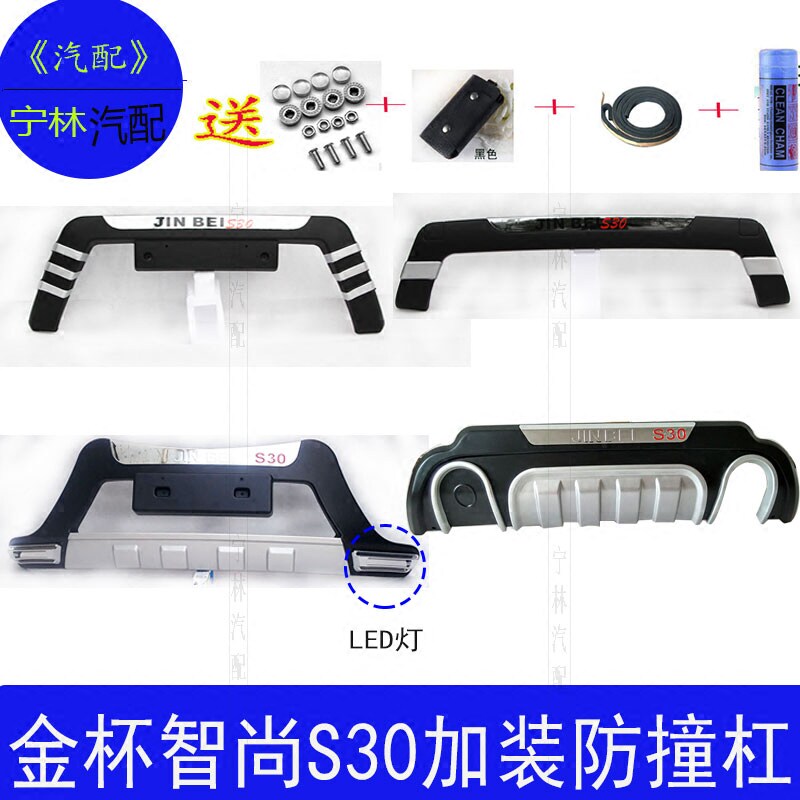 包邮华晨金杯智尚S30前后护杠原改装 装饰护板suv护 保险杠加包围