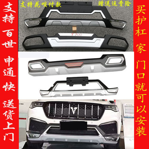 包邮众t700保险杠改装防撞