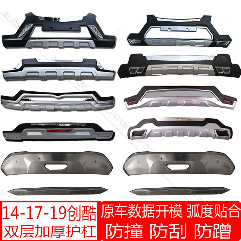 适用于前后杠17-19保险杠护板