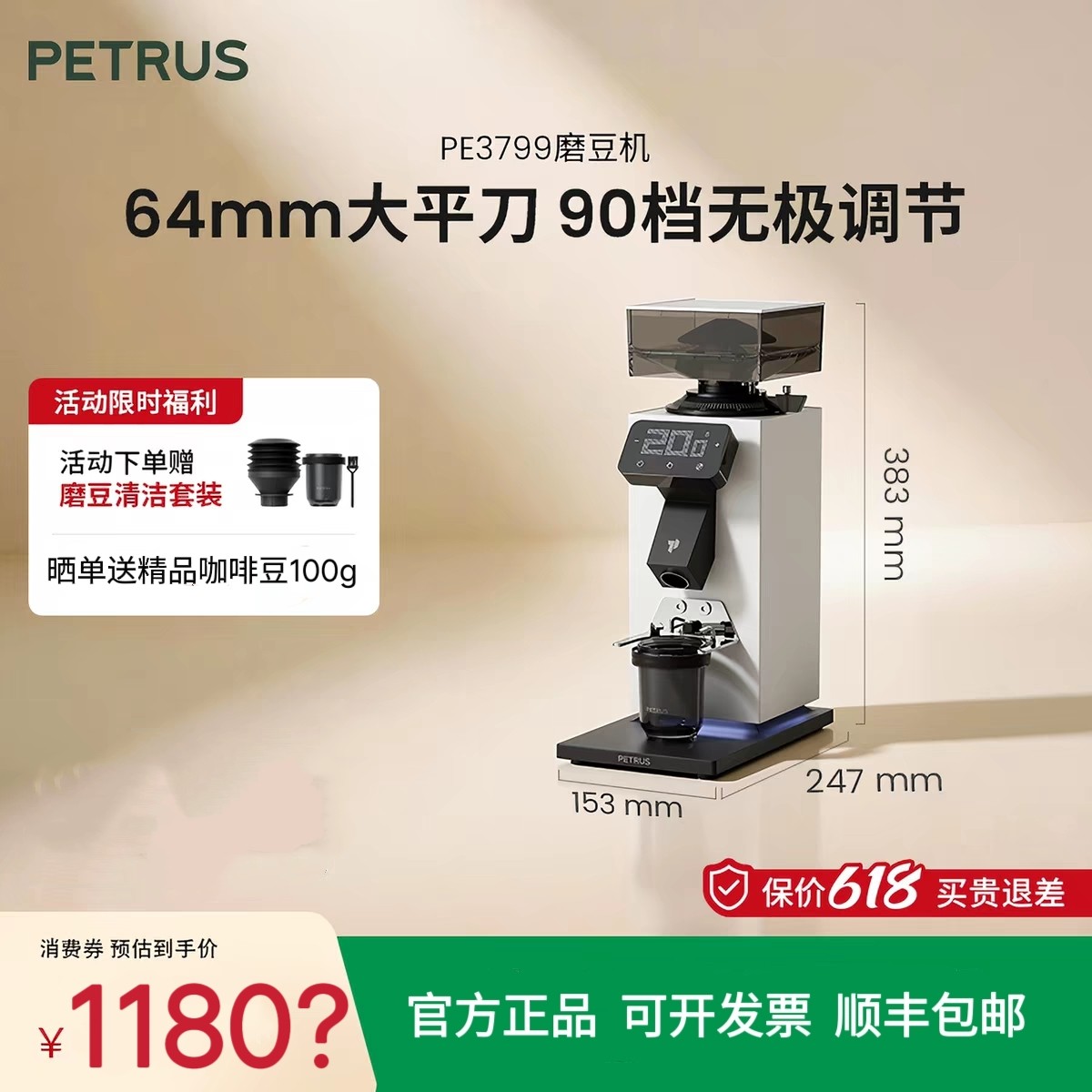 柏翠PE3799电动磨豆机64MM大平刀现磨意式咖啡双豆仓家用商用新款 - 实物图